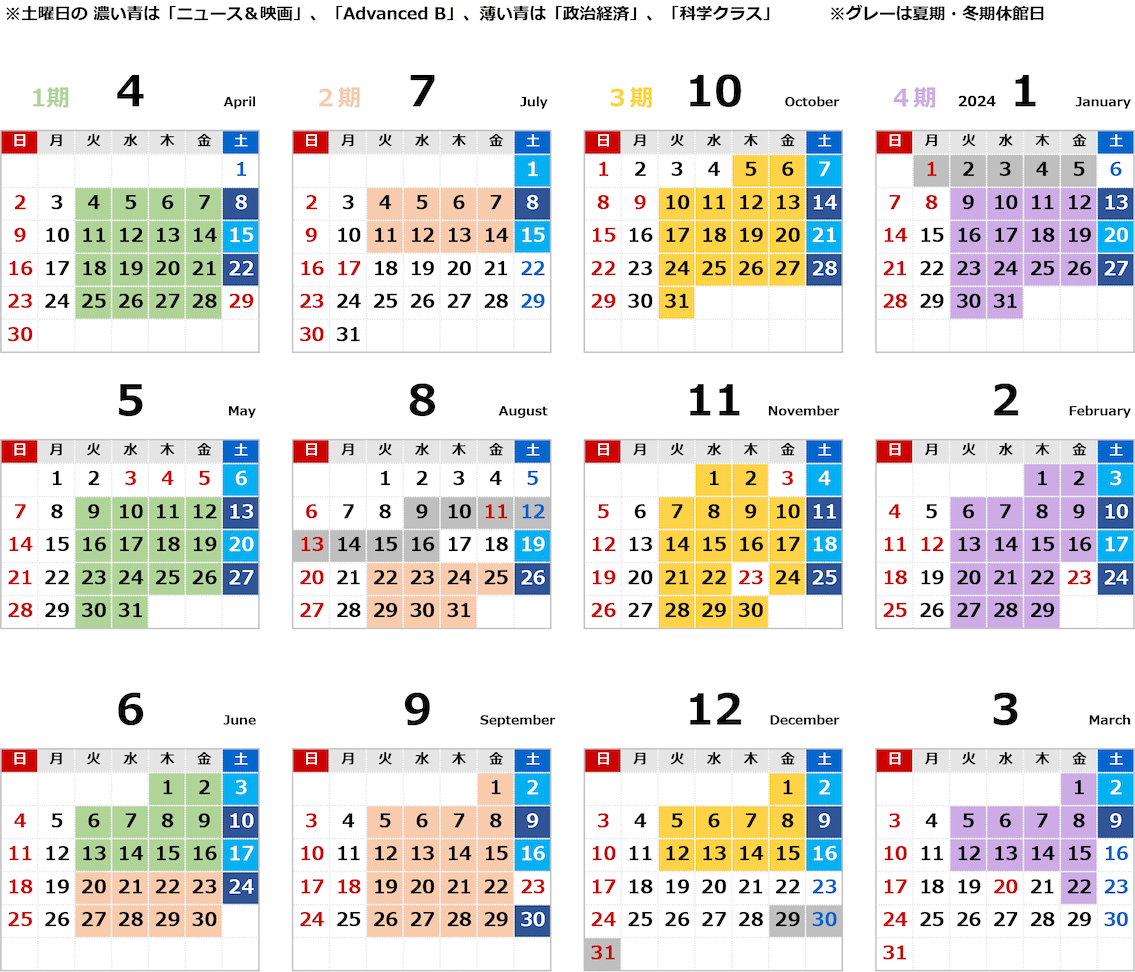 名古屋YWCA英会話／2023年度 年間授業日カレンダー